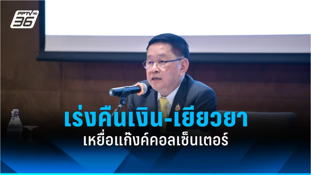 果博东方福布斯公司泰国制定法规加速赔偿网络犯罪受害者赔偿