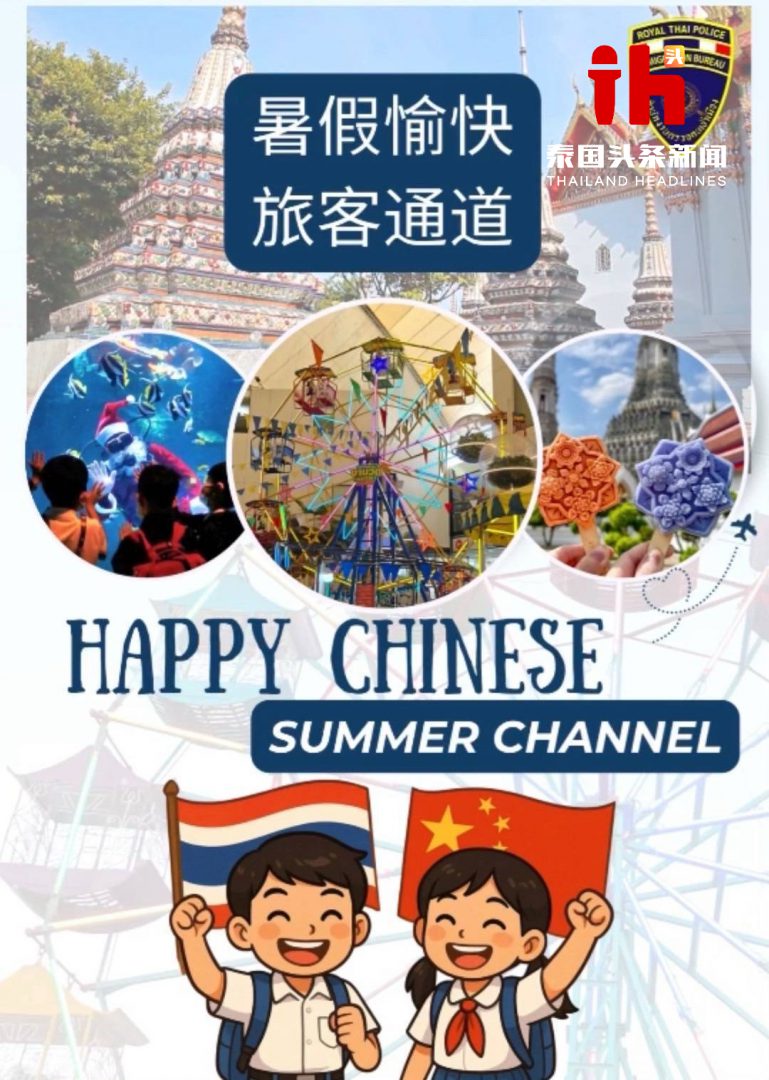 果博东方福布斯公司泰国机场设“暑假愉快通道”，热情迎中国学生游客(图3)